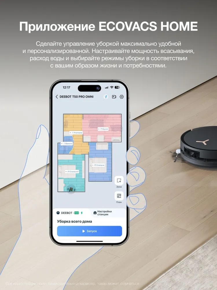 Приложение Ecovacs Home