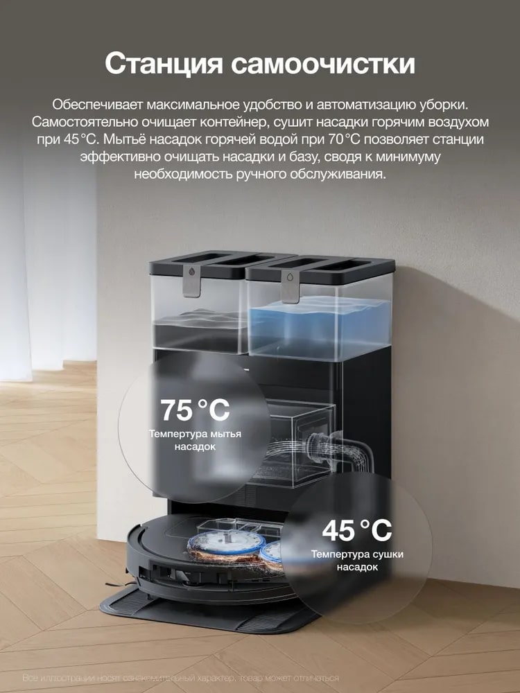 Станция самоочистки