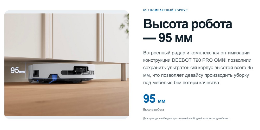 Высота робота