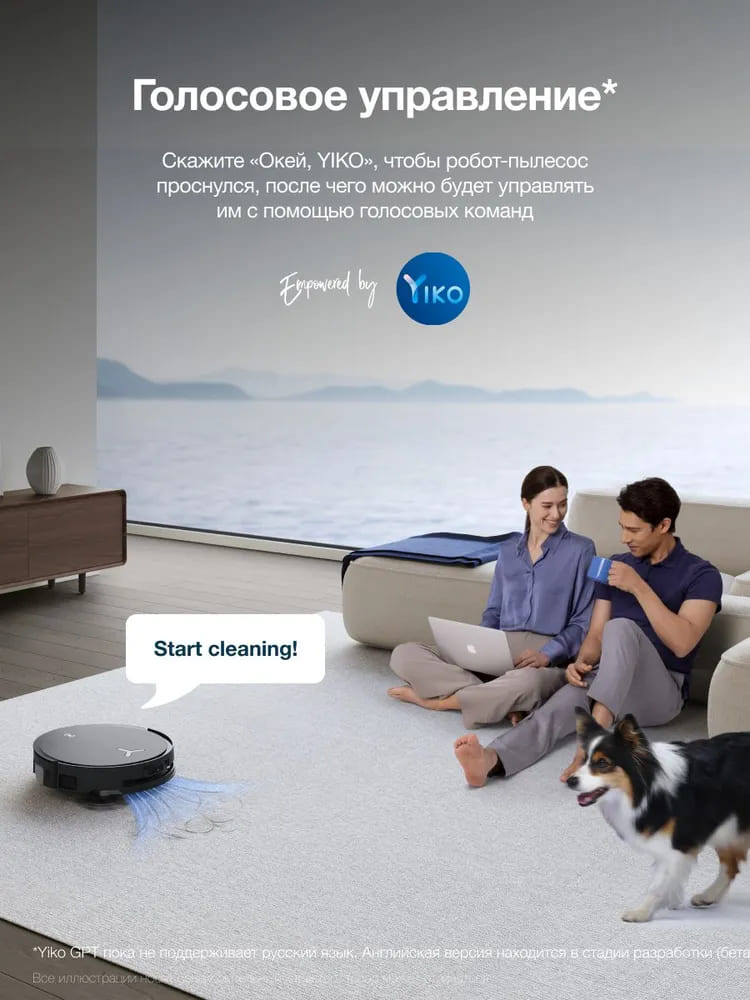 Голосовое управление