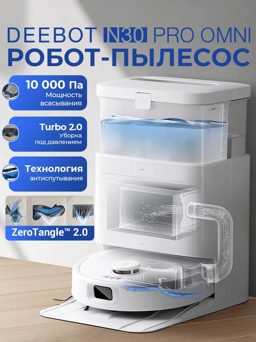 Робот-пылесос