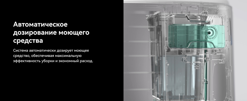 Автоматическое дозирование моющего средства