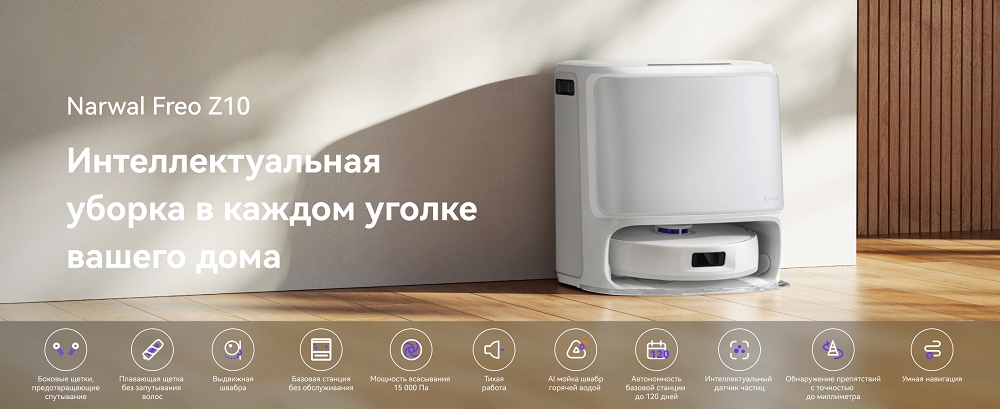 Интеллектуальная уборка в каждом уголке вашего дома