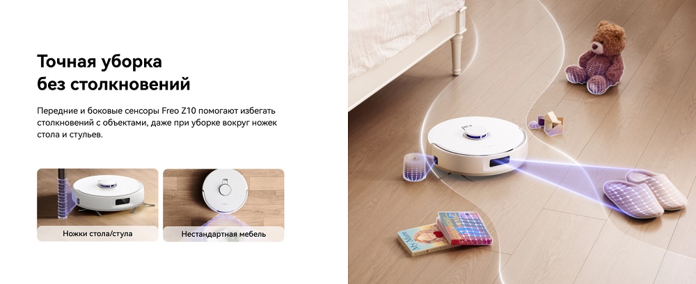 Точная уборка без столкновений