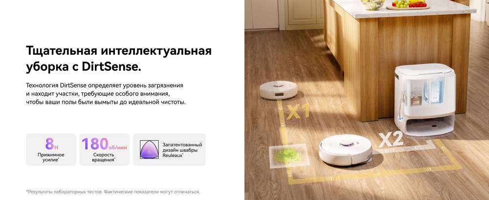 Тщательная интеллектуальная уборка с DirtSense