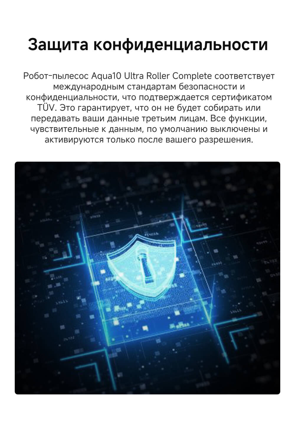 Защита конфиденциальности