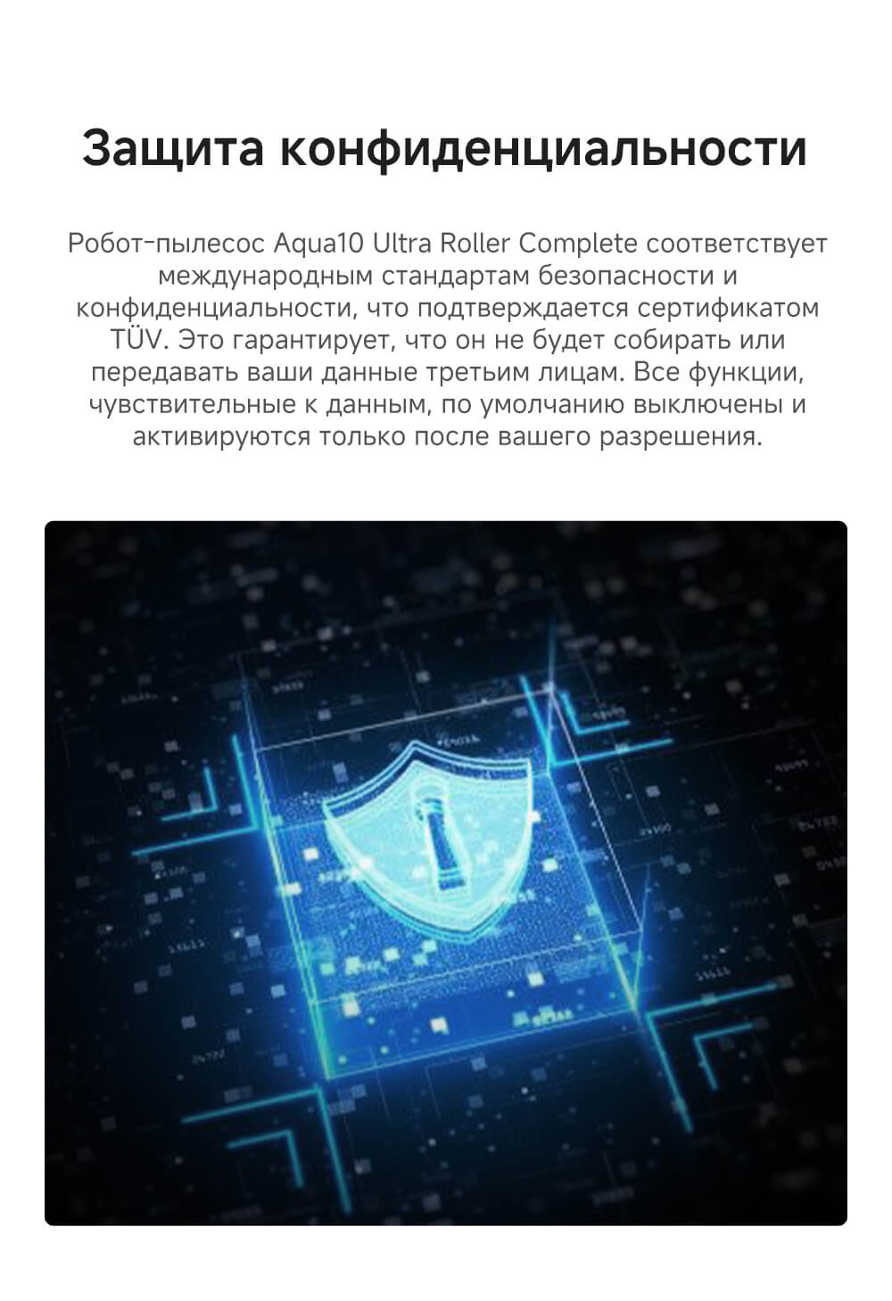 Защита конфиденциальности