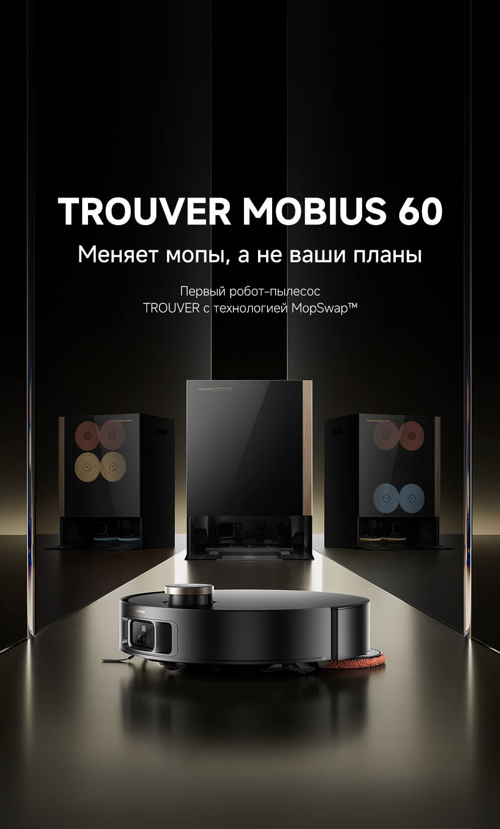 Робот-пылесос