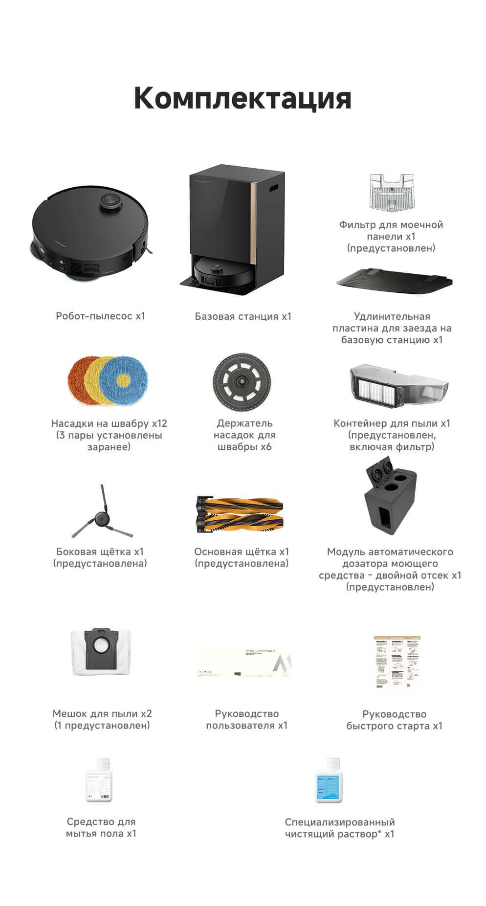 Комплектация