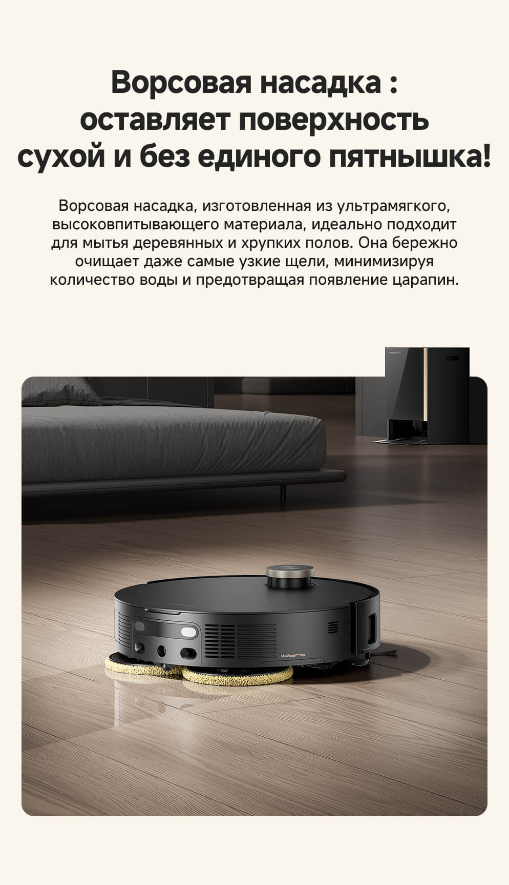 Ворсовая насадка