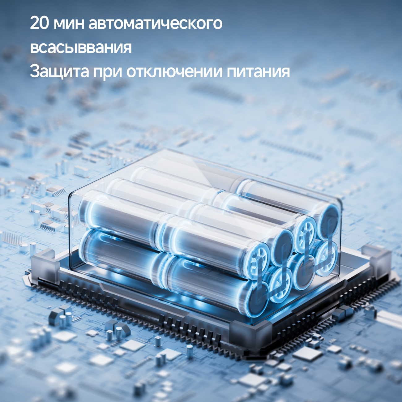 20 мин автономной работы