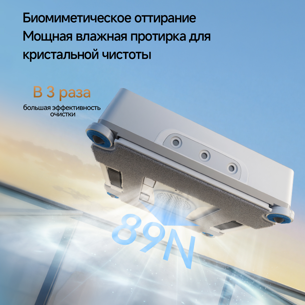 биомиметическое оттирание