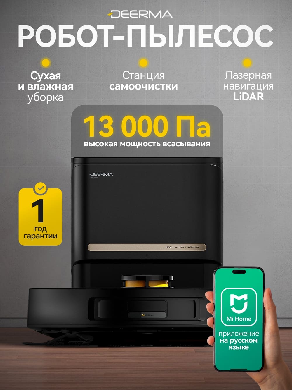 Робот-пылесос