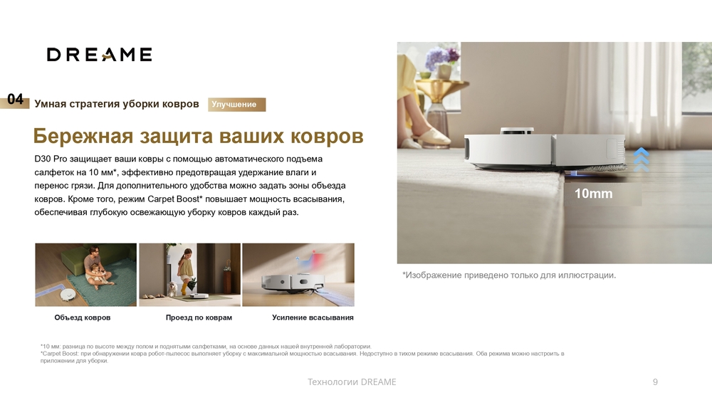 защита ковров Dreame Robot Vacuum D30 Pro White RLD29SA 