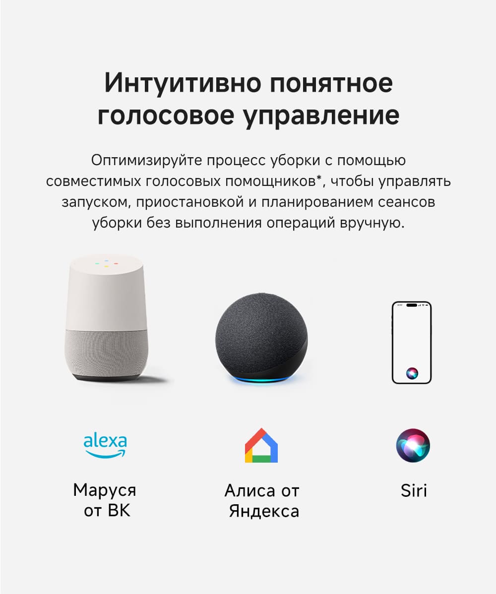 голосовое управление