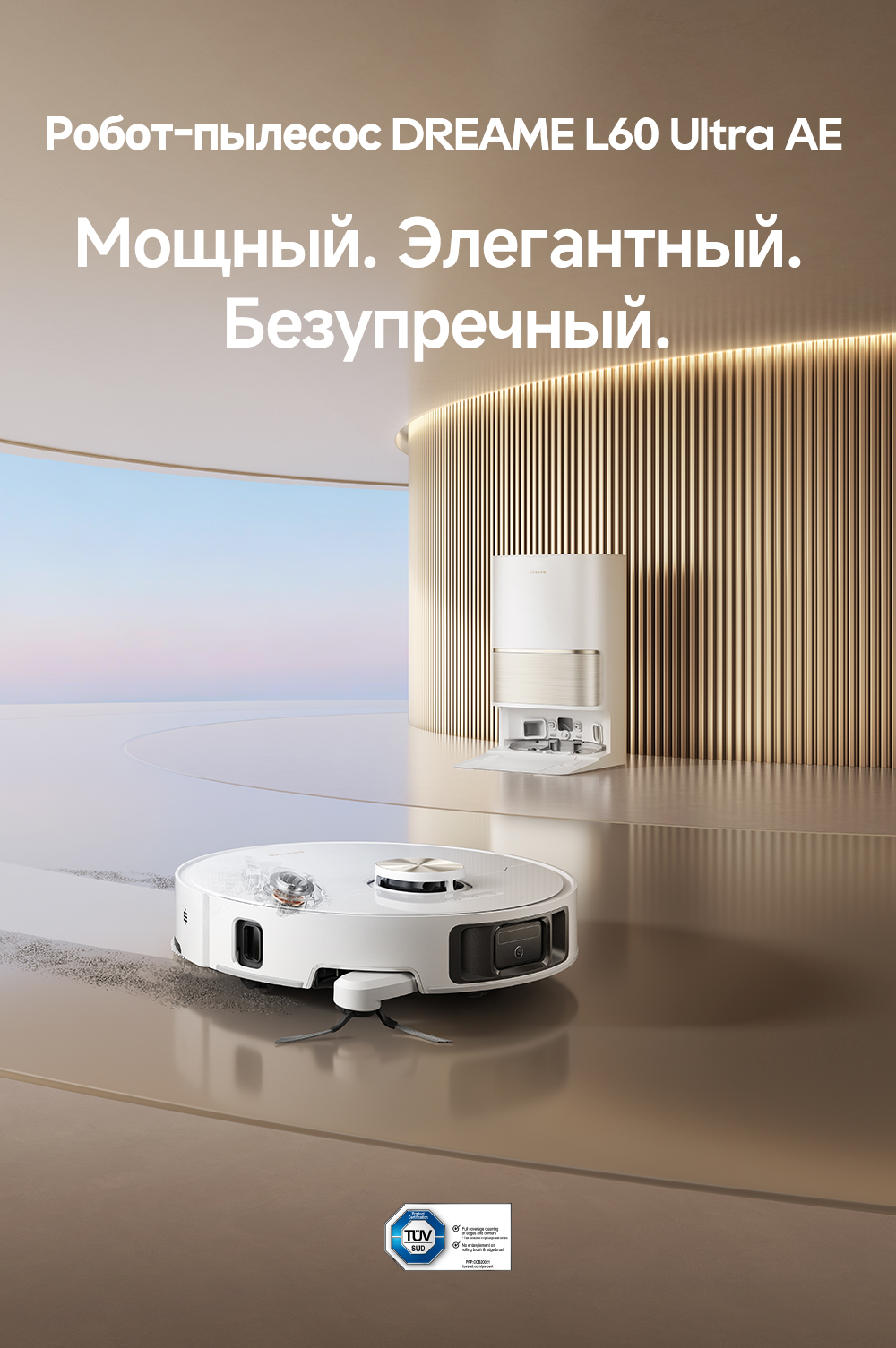 основная Dreame Robot Vacuum L60 Ultra AE White (RPL71FE0) RU Dreame Robot Vacuum L60 Ultra AE White (RPL71FE0) RU