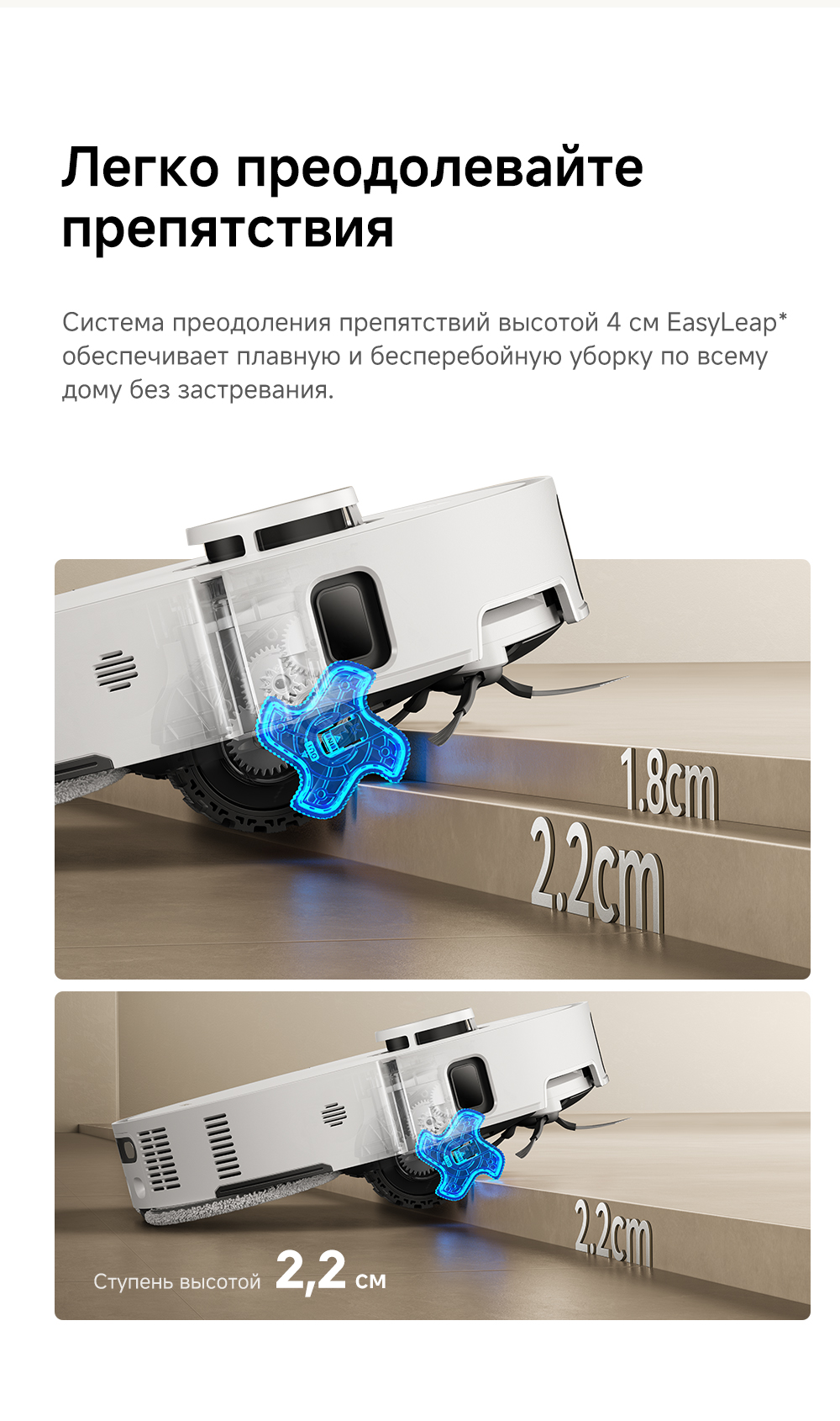 преодоление препятствий Dreame Robot Vacuum L60 Ultra AE White (RPL71FE0) RU