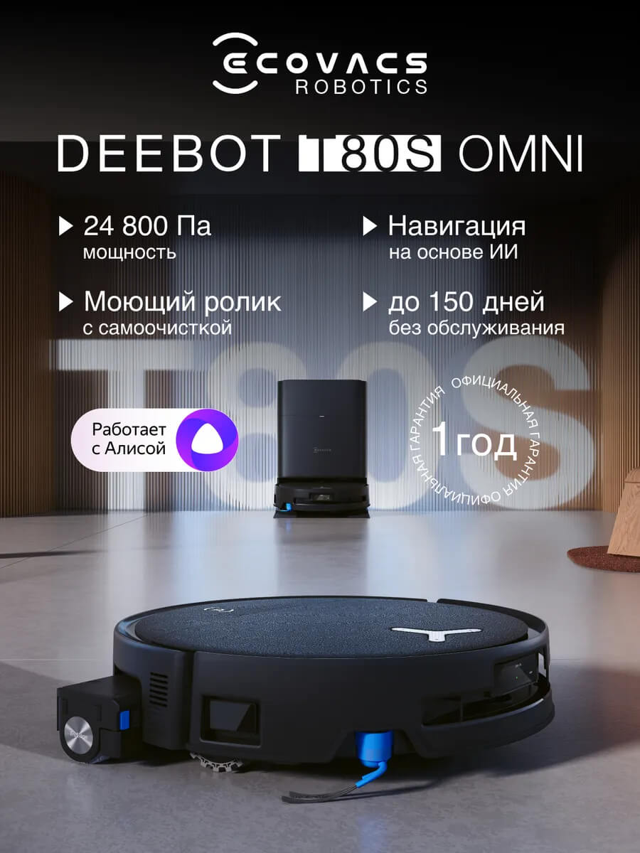 Робот-пылесос