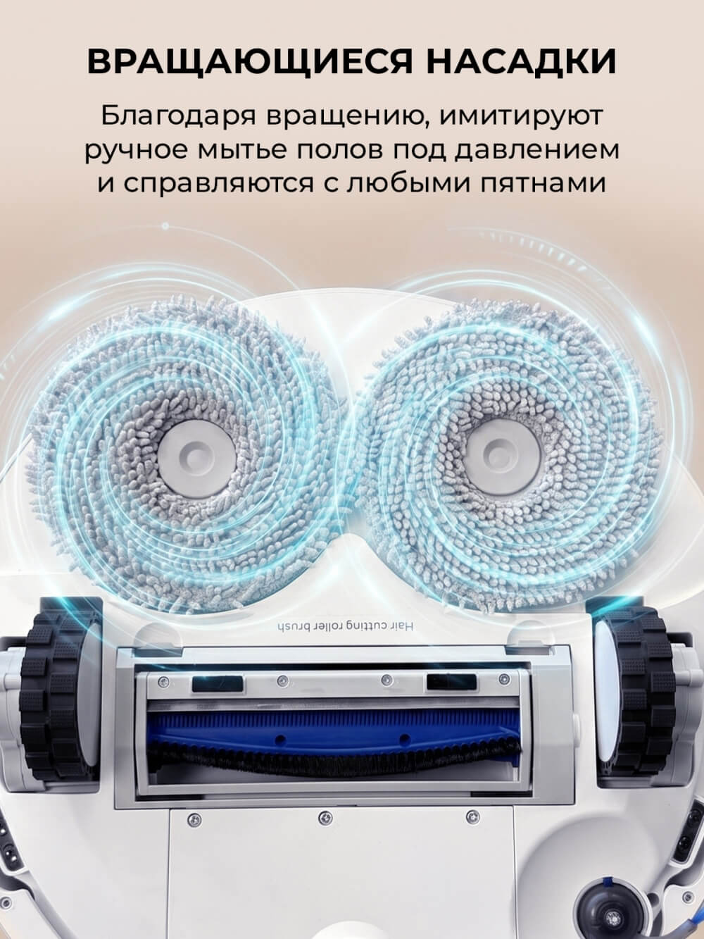 Вращающиеся насадки