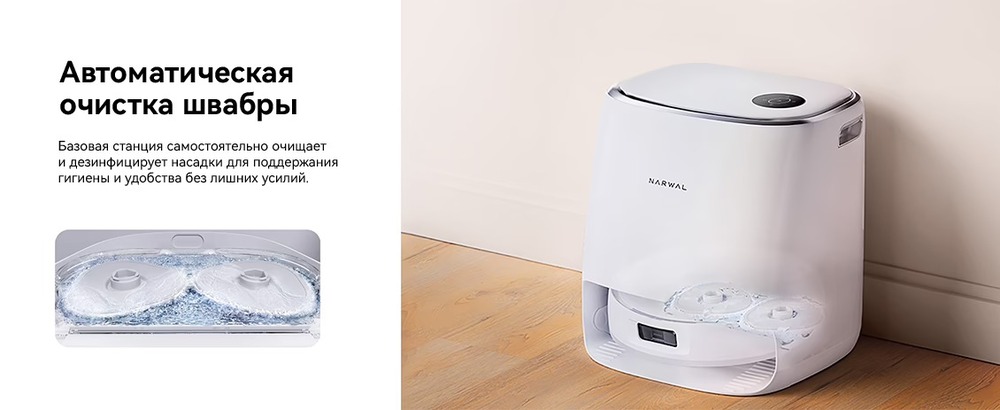 автоматическая очистка швабры