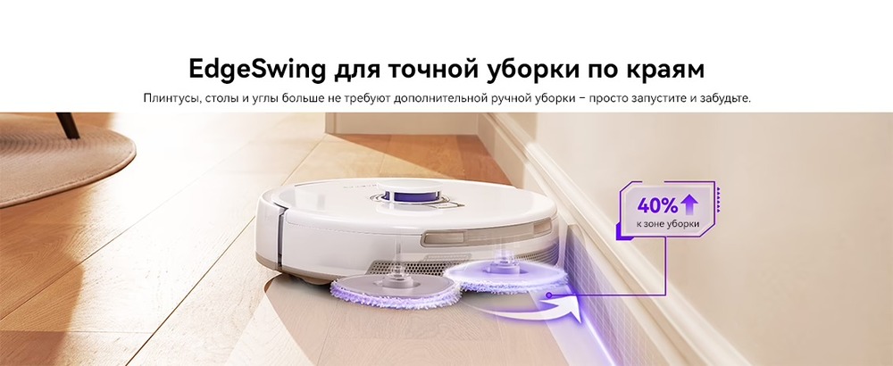 точная уборка по краям