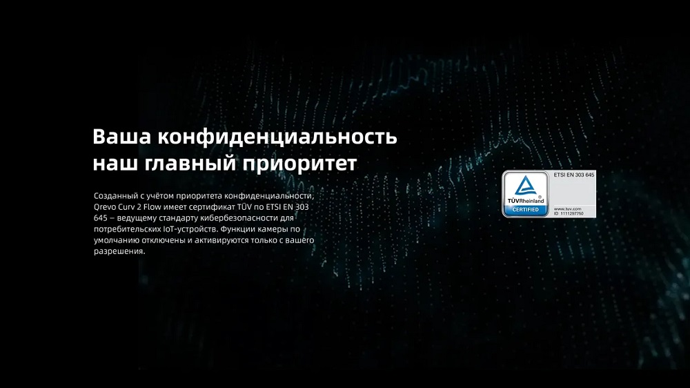 Конфиденциальность