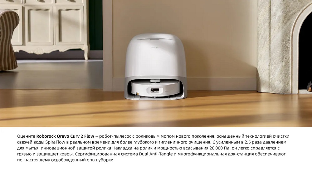 Робот-пылесос с роликовым мопом нового поколения