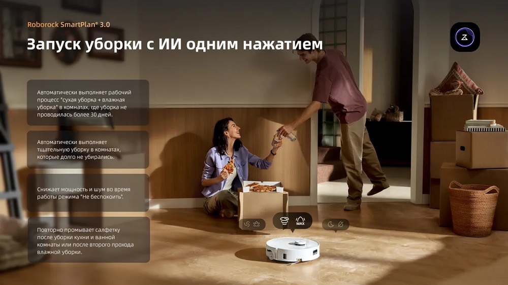 Запуск уборки с ИИ одним нажатием