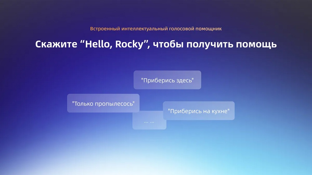 Встроенный голосовой помощник