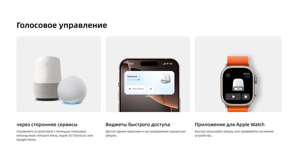 Голосовое управление