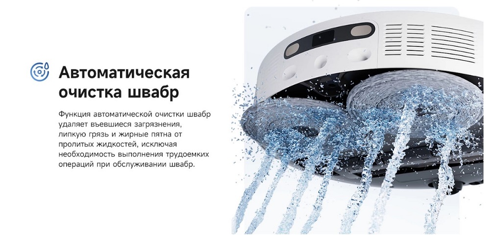 автоматическая очистка швабр