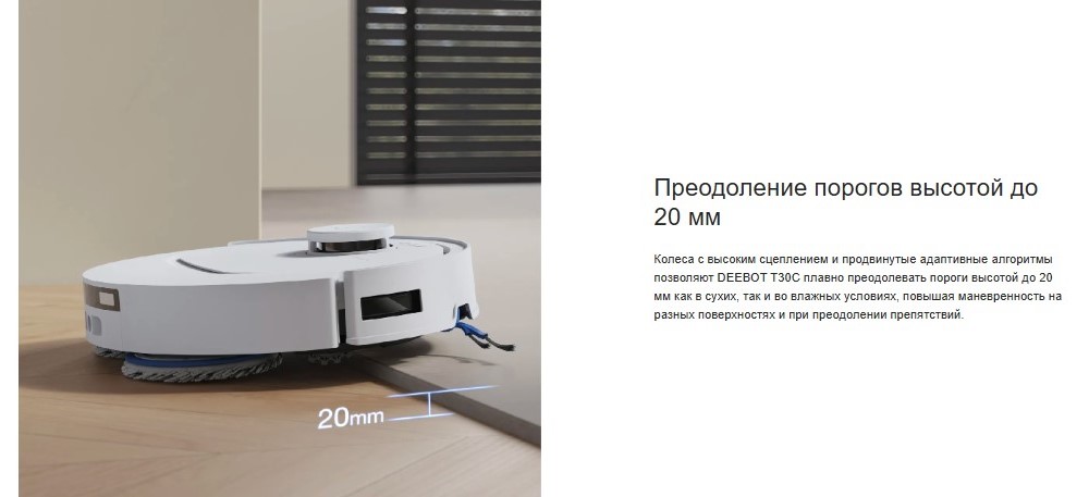 Ecovacs T30C (DLX71) White Преодоление препятствий