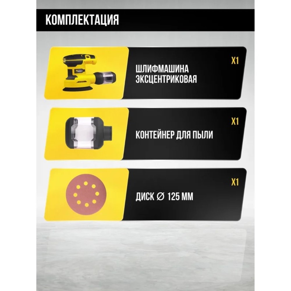 Комплектация