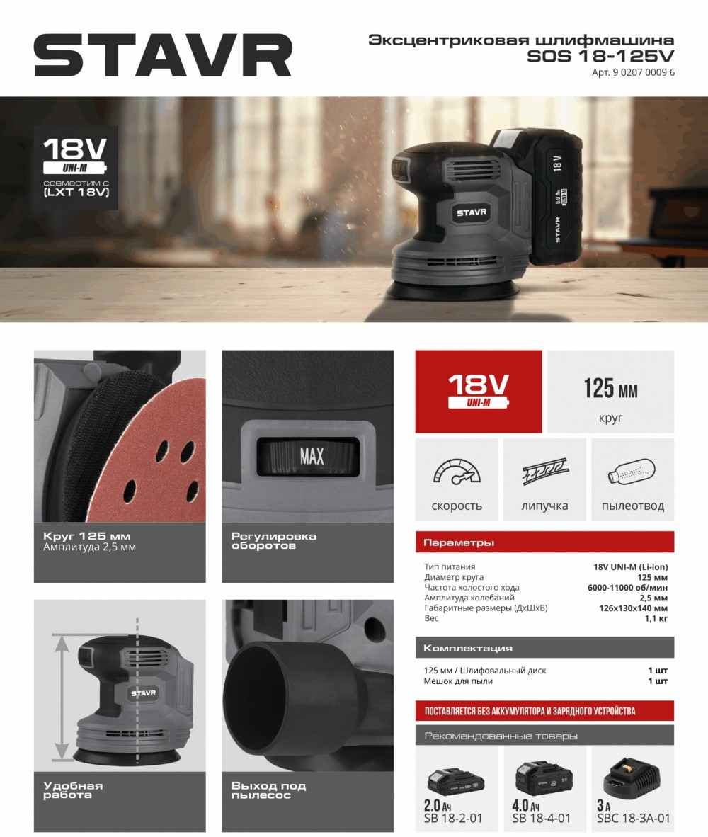 Эксцентриковая шлифмашина