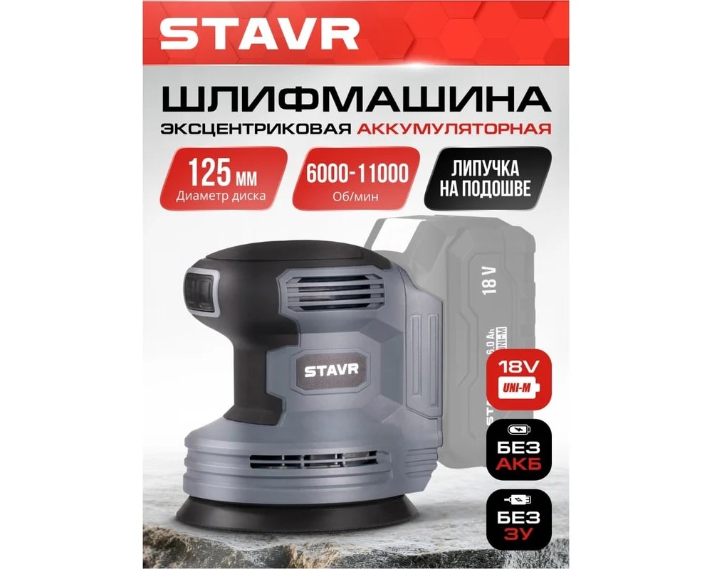 Шлифмашина