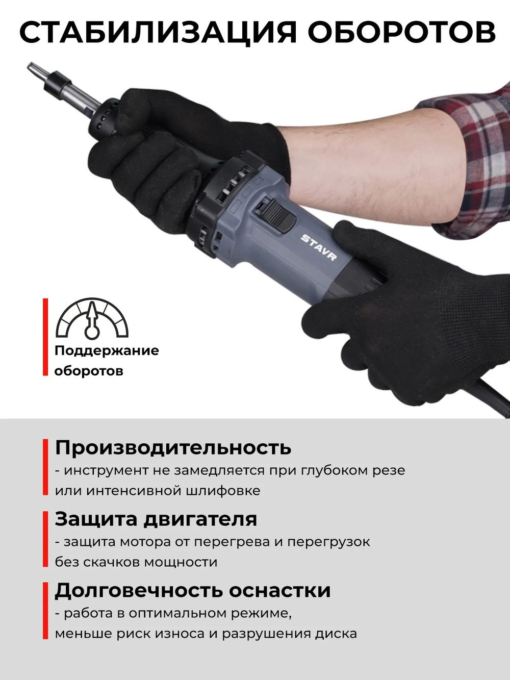 стабилизатор оборотов