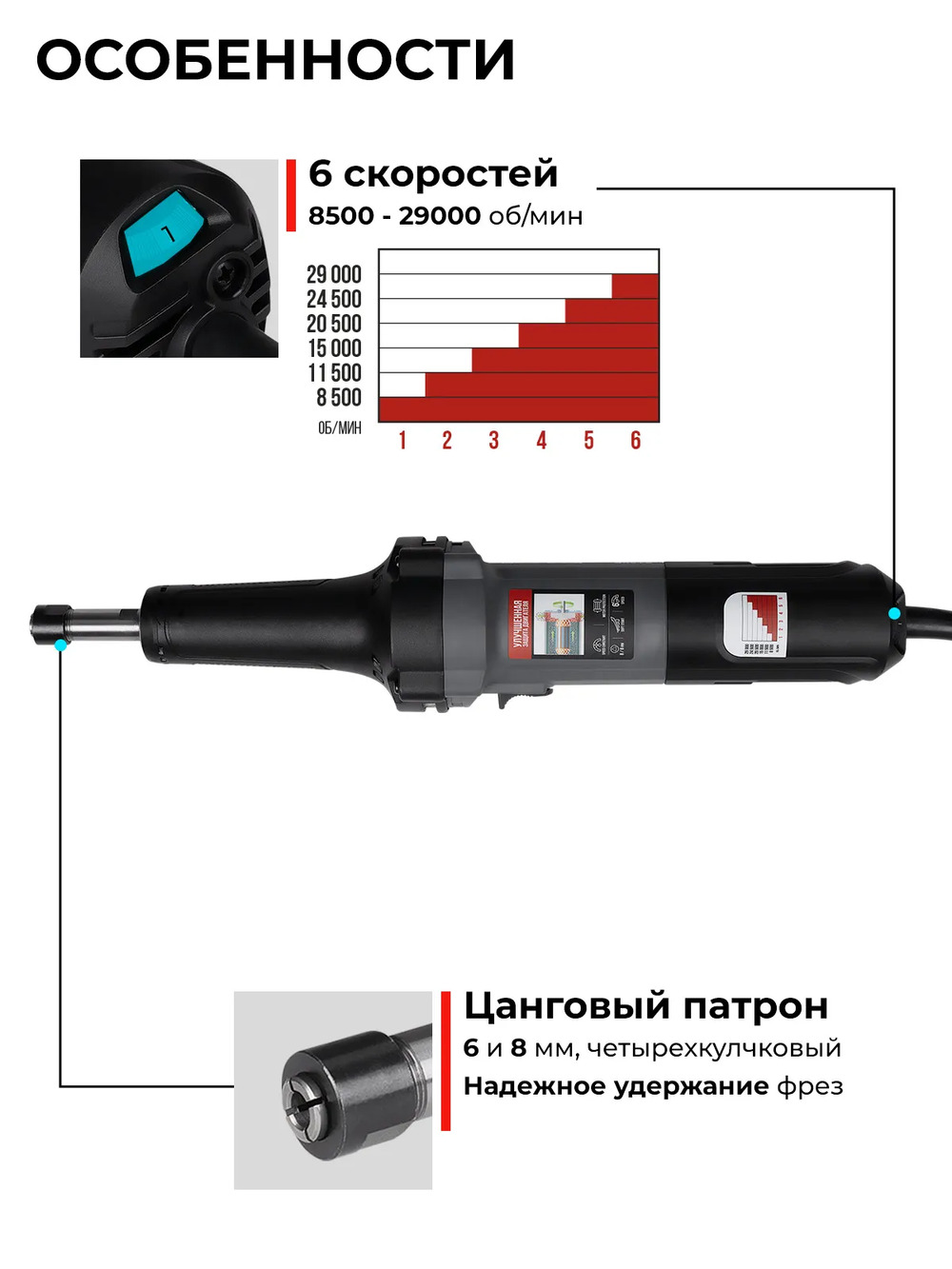 6 скоростей