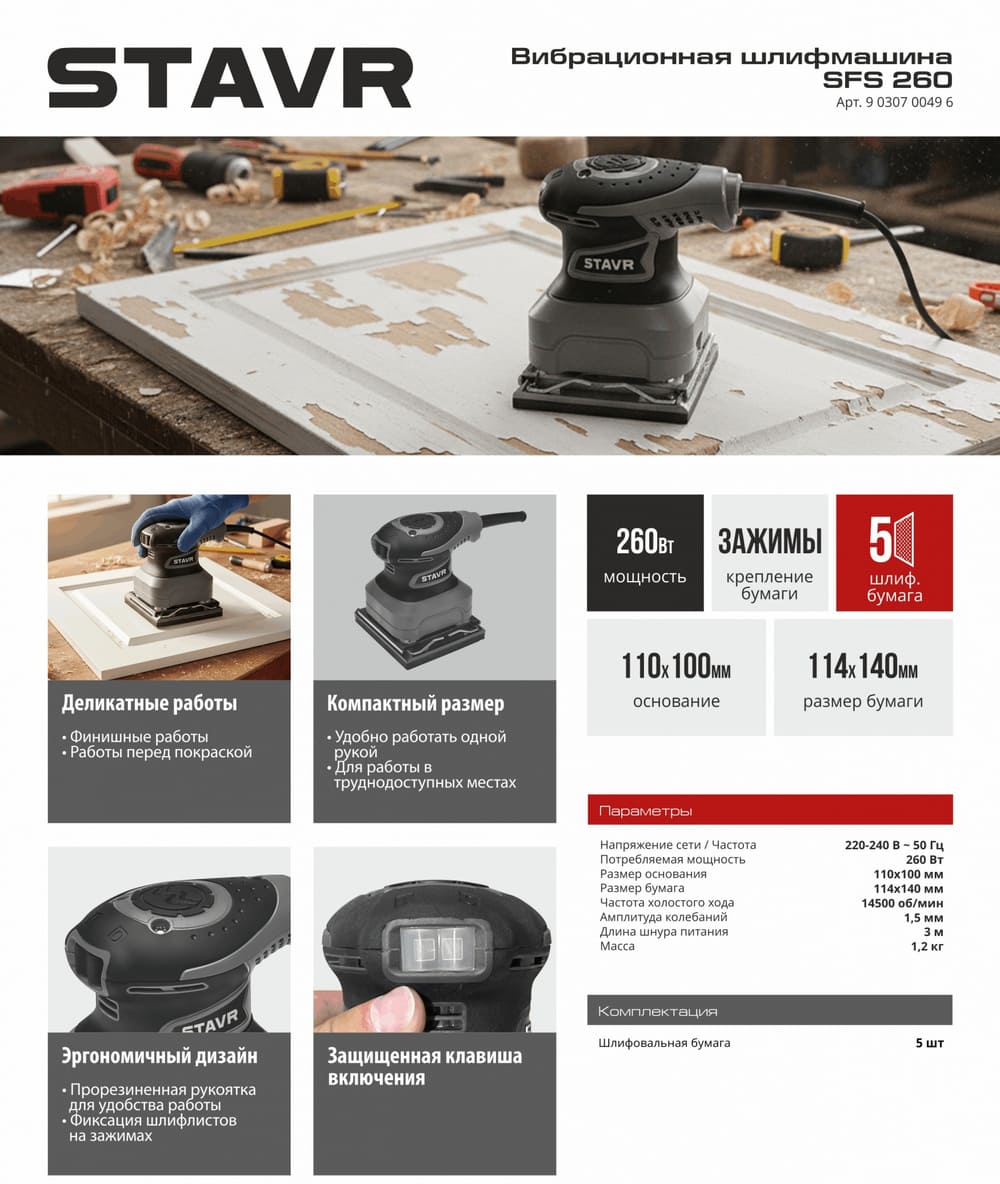 характеристики 