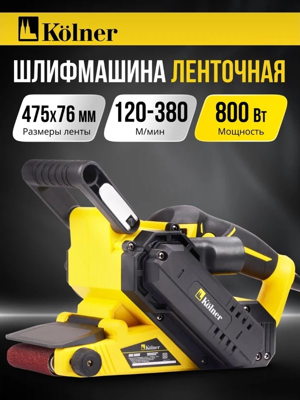 Ленточная шлифмашина