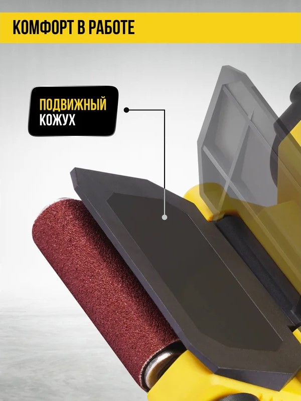 Подвижный кожух