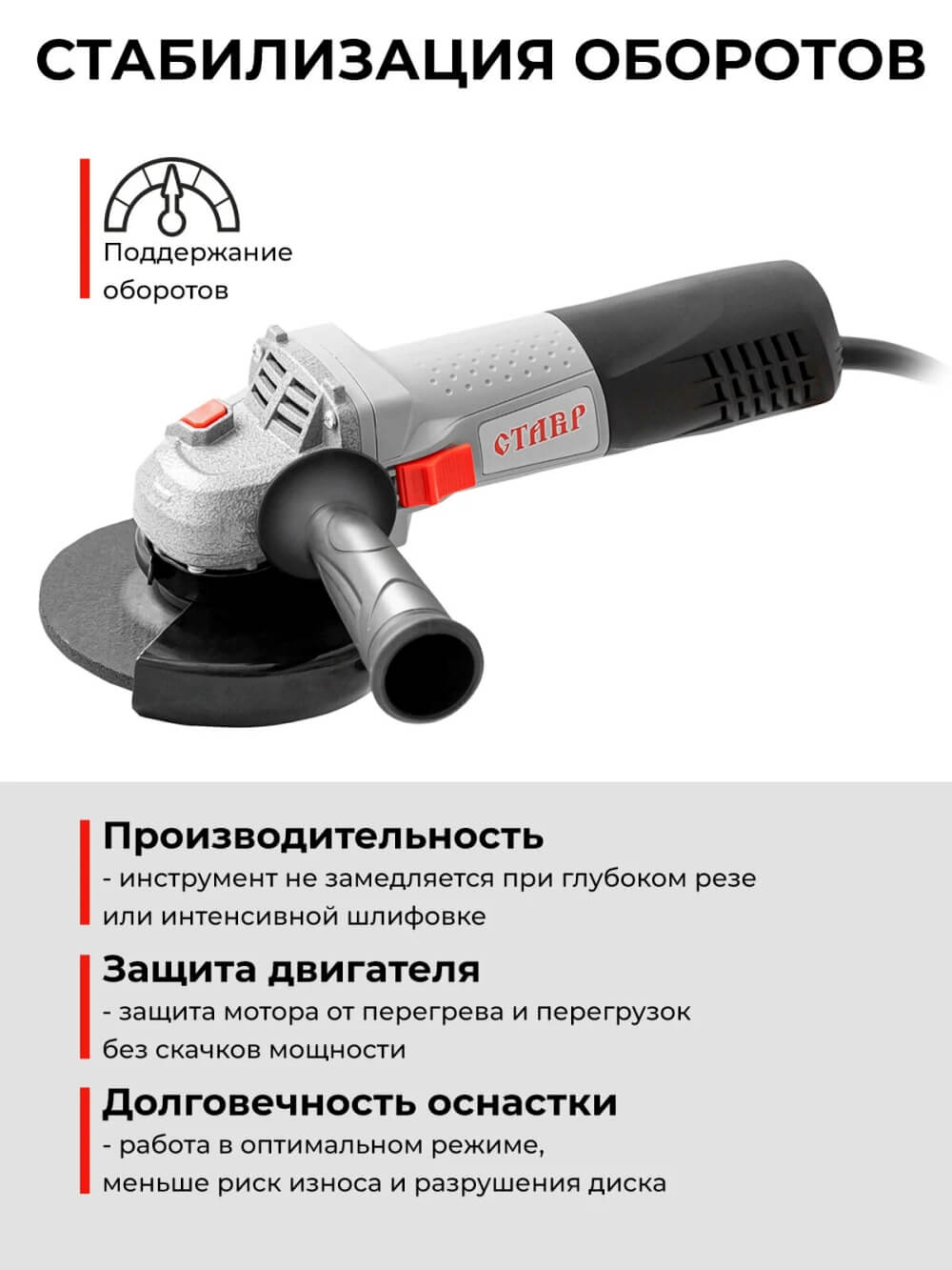 Стабилизатор оборотов