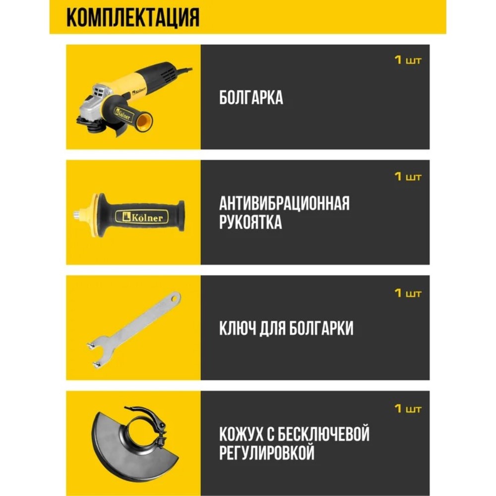 Комплектация