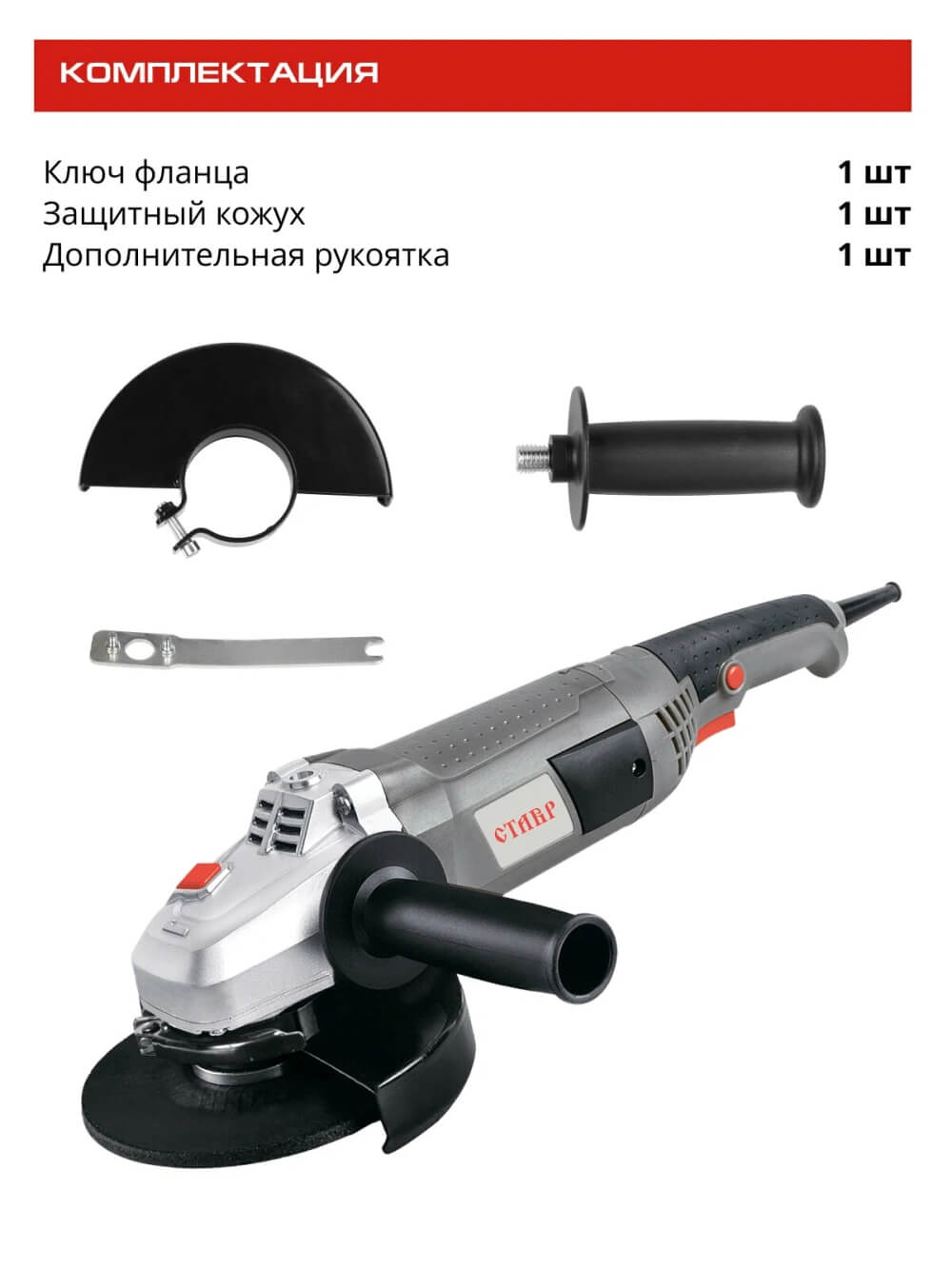 Комплектация