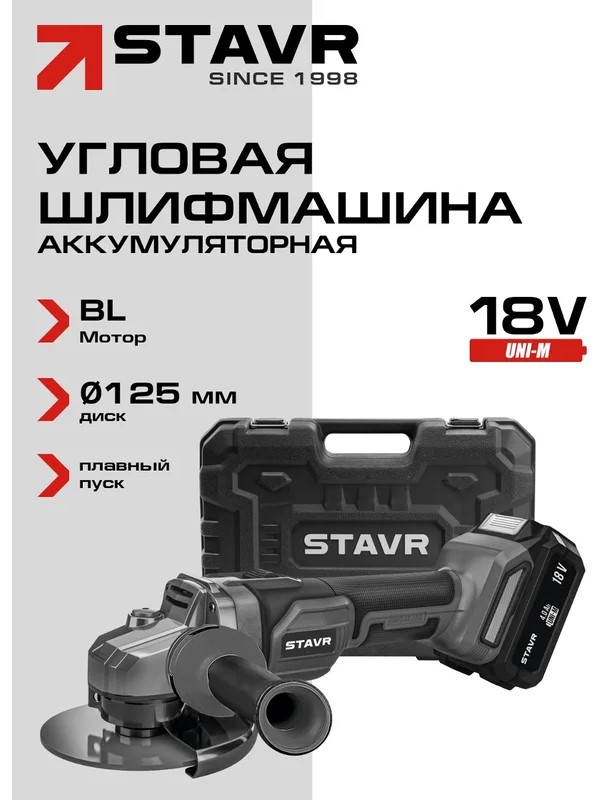 Угловая шлифмашина