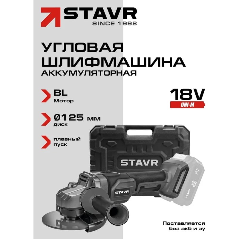 Угловая шлифмашина