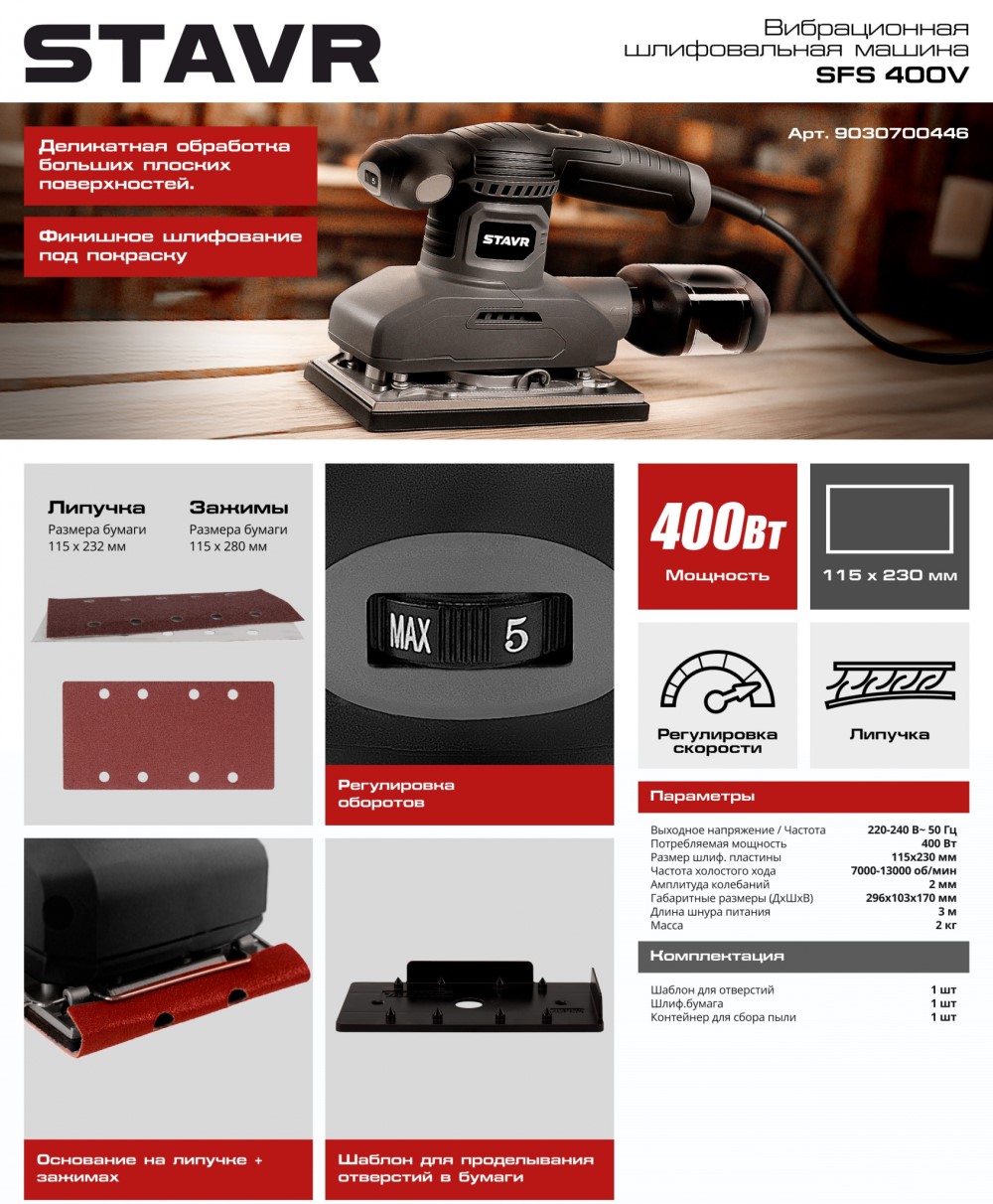 Машина плоскошлифовальная вибрационная