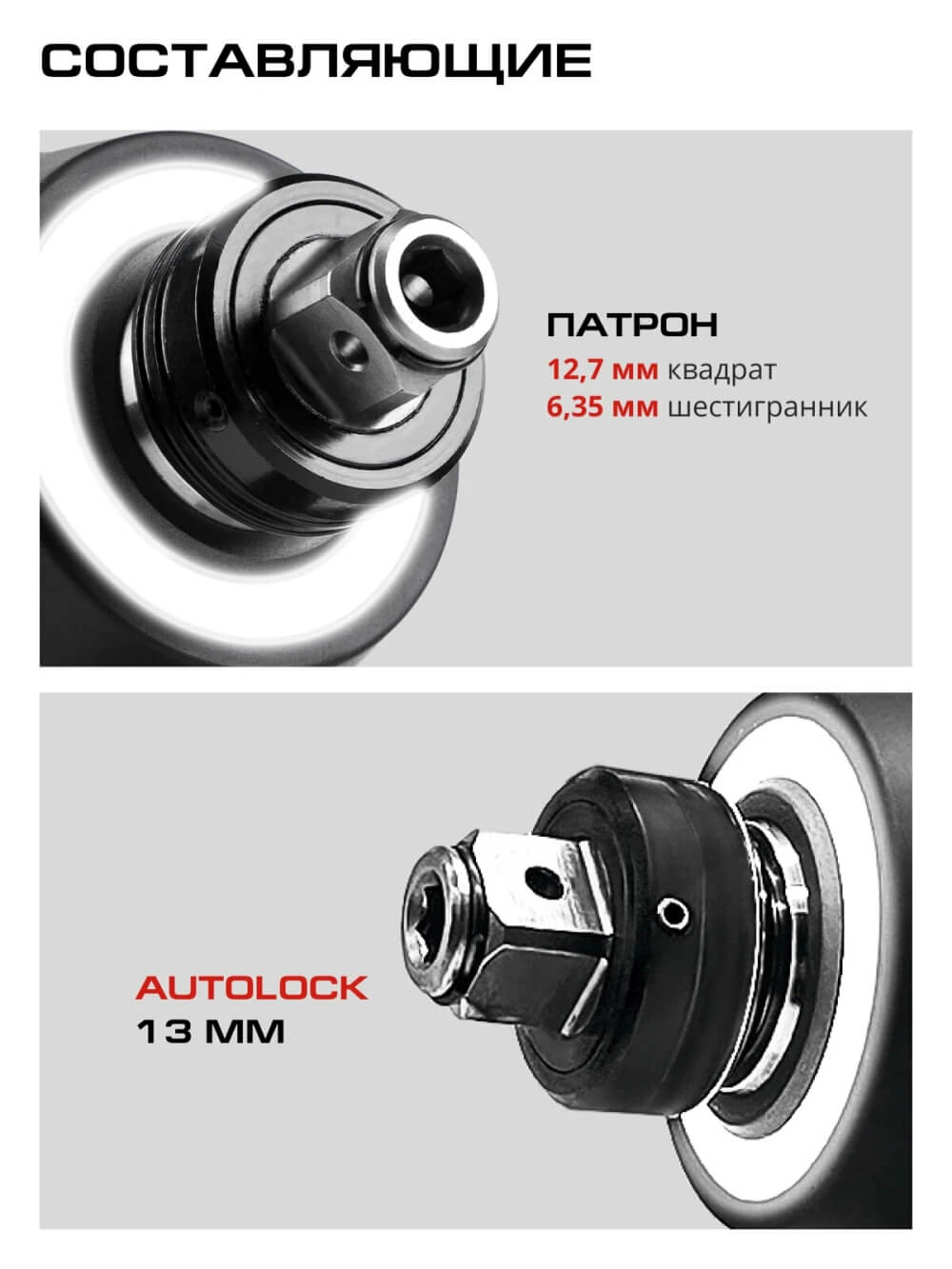 Составляющие