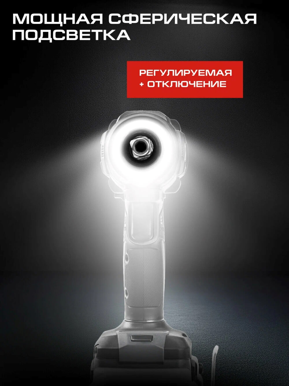 Сферическая подсветка