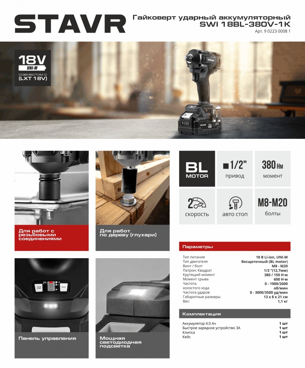 Аккумуляторный ударный гайковерт