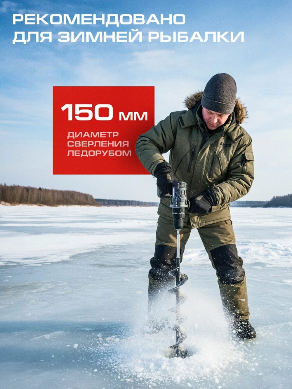 Для зимней рыбалки